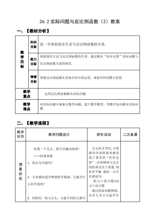 九年级数学下册-26.2实际问题与反比例函数(2)教案