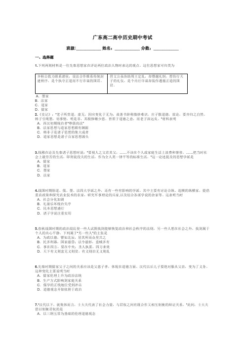 广东高二高中历史期中考试带答案解析
