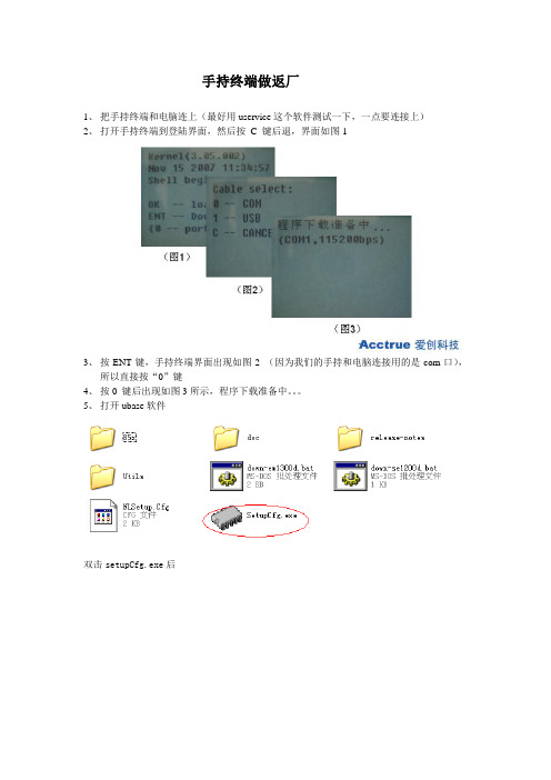 新大陆手持终端基本操作步骤