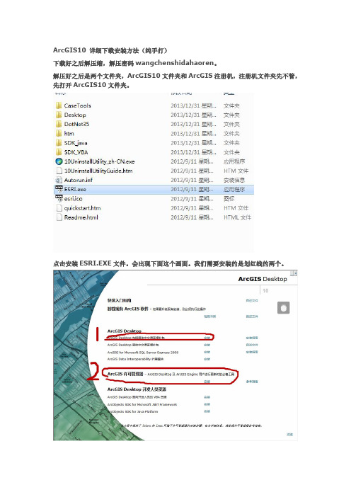 ARCGIS安装方法 纯手打