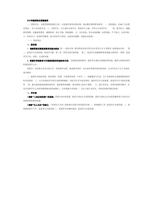 教师资格证综合素质重点