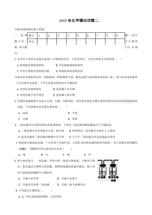 九年级下一轮复习模拟考试化学试题(二)