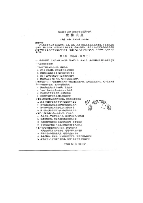 江苏省苏北三市高三最后一次模拟考试试题——生物(图