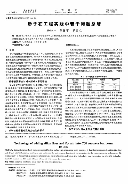 砂子在工程实践中若干问题总结