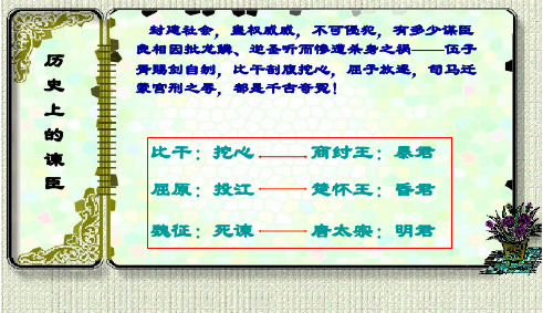 《邹忌讽齐王纳谏》ppt课件知识讲解