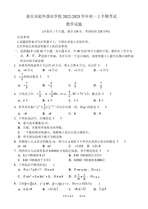 重庆第一外国语学校2025级初一上半期数学试卷