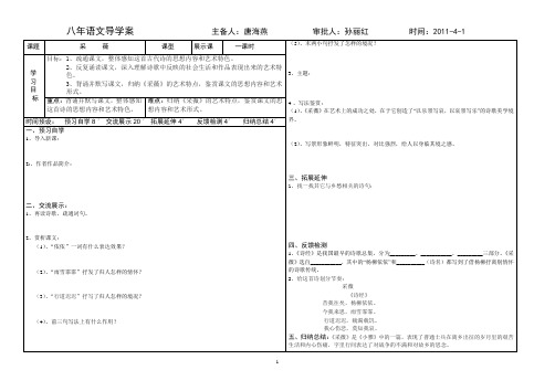 采薇预习导学案
