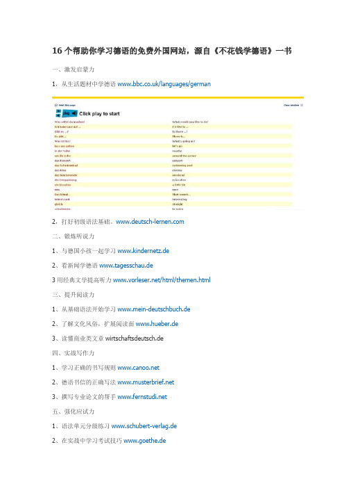 16个帮助你学习德语的免费外国网站