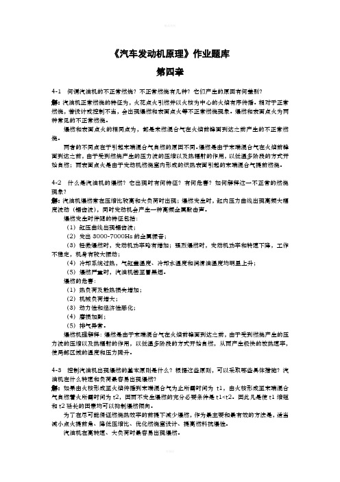 习题第四章答案