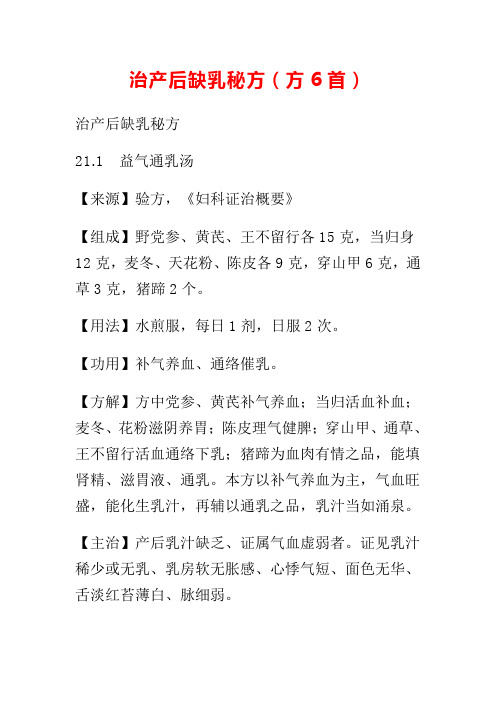 治产后缺乳秘方中医治疗药方搜集整理仅供参考