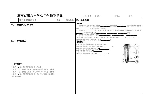 第二节植株的生长导学案