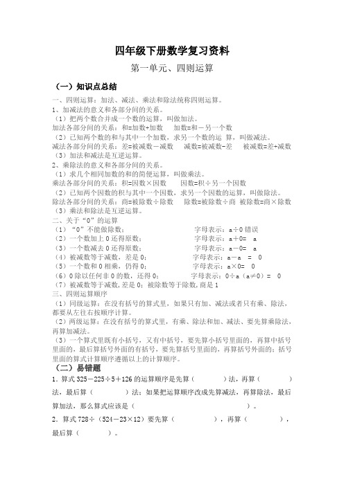 人教版四年级下册数学复习资料知识点