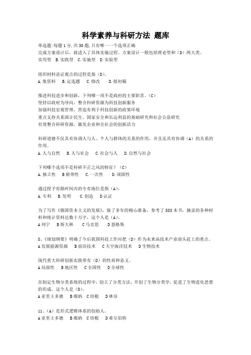 继续教育科学素养与科研方法考试题库