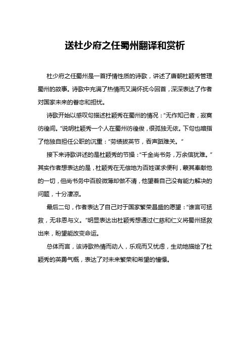 送杜少府之任蜀州翻译和赏析