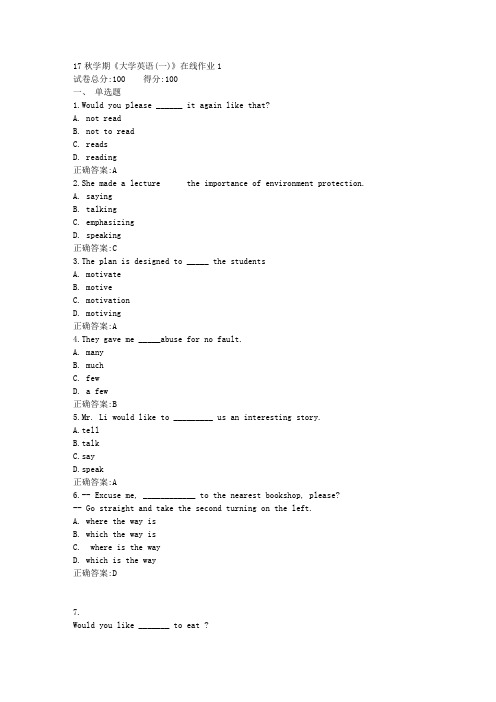 17秋学期《大学英语(一)》在线作业1满分答案