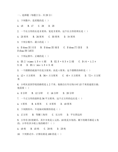 六年级数学基础检测试卷