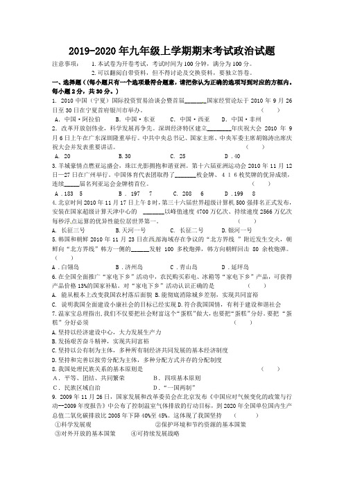 2019-2020年九年级上学期期末考试政治试题