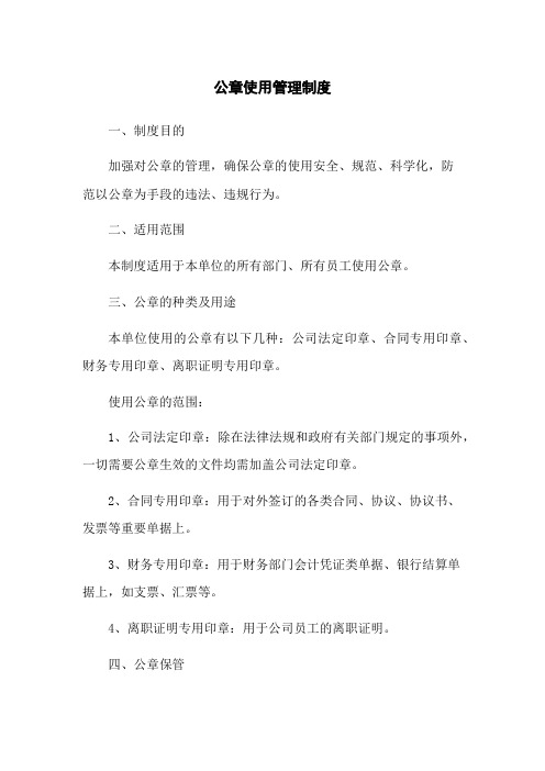 公章使用管理制度