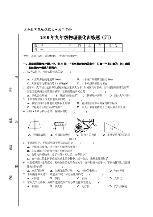 九年级物理中考试卷(四)