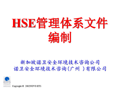 HSE安全工程师必备资料之HSE