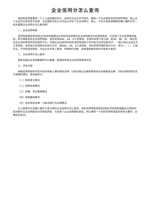 企业信用分怎么查询