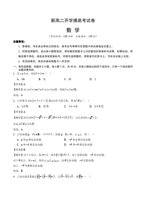 2024年高二入学摸底考试数学试卷(解析版)(3)