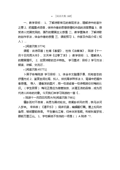 书愤教案教学设计课堂实录教学案例...