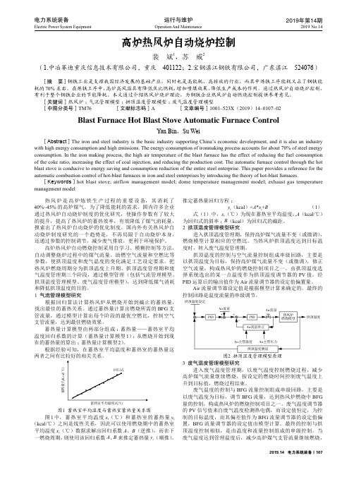 高炉热风炉自动烧炉控制