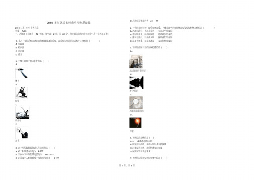(完整)2019年江苏省扬州市中考物理试卷
