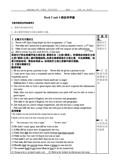 Book 5unit 4语法导学案