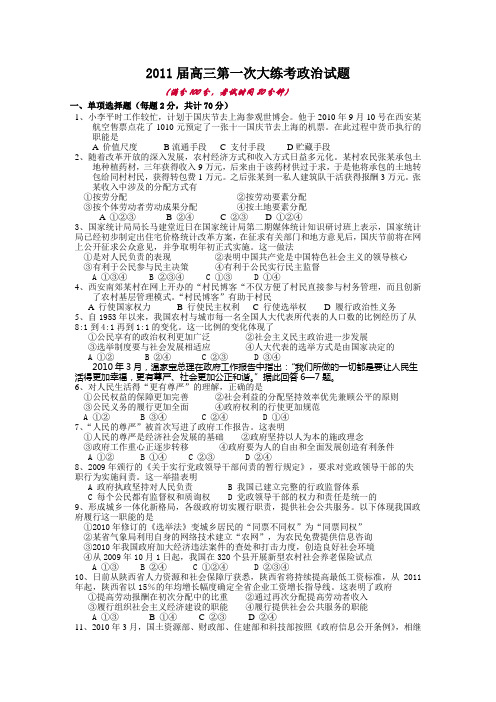 2011届陕西省西安铁一中高三第一次月考