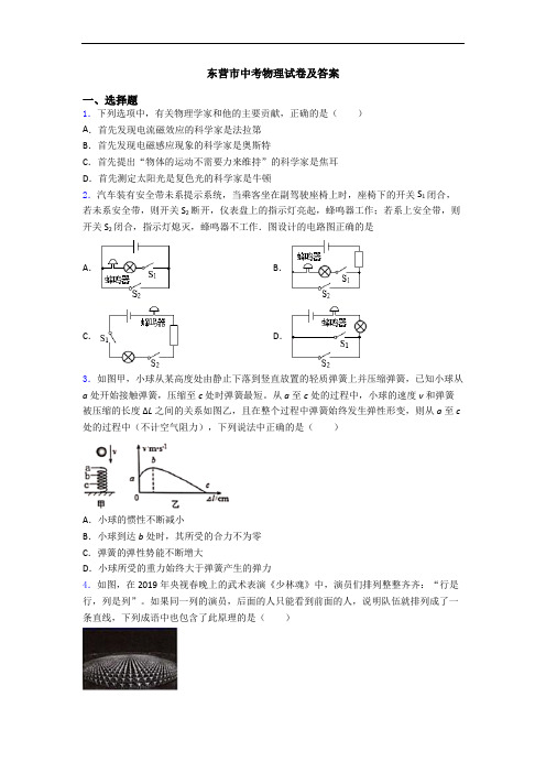 东营市中考物理试卷及答案