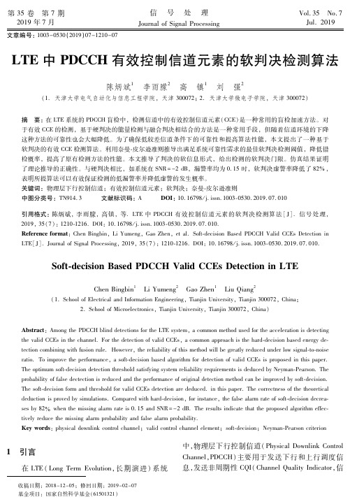 LTE中PDCCH有效控制信道元素的软判决检测算法