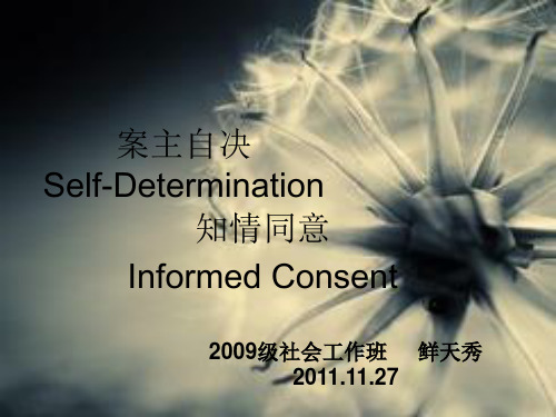 案主自决 Self-Determination - 山东大学课程中心30