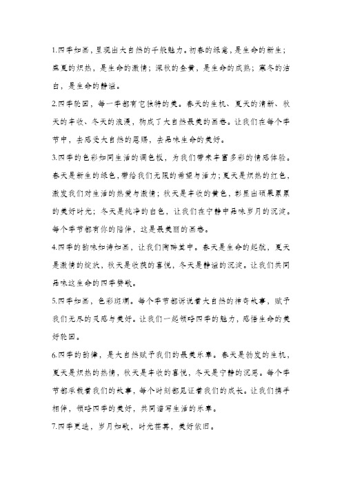 关于四季唯美温暖的文案