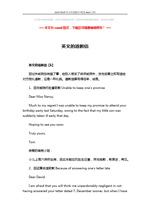 2018-2019-英文的道歉信-精选word文档 (6页)