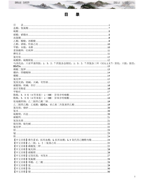 化学试剂速查手册