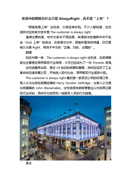 ?英语中的顾客为什么只是AlwaysRight，而不是“上帝”？