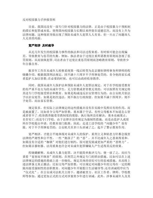 反对校园暴力手抄报资料