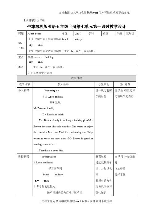 【五年级】牛津上海版深圳五上Unit7Atthebeach第一课时