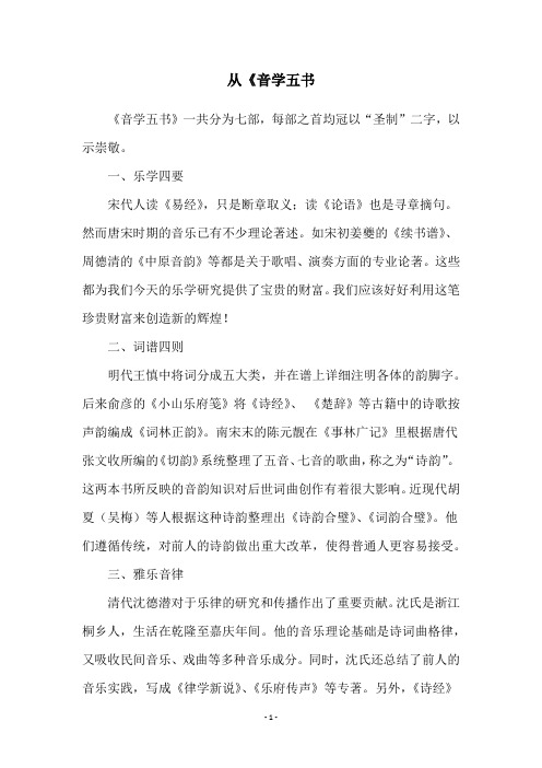 从《音学五书