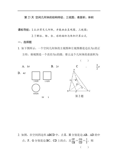 安徽省六安市舒城中学2018年高二文科数学暑假作业题5