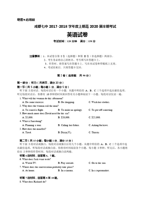 【全国百强校】四川省成都市第七中学2017-2018学年高一上学期半期考试英语试题(pdf版)