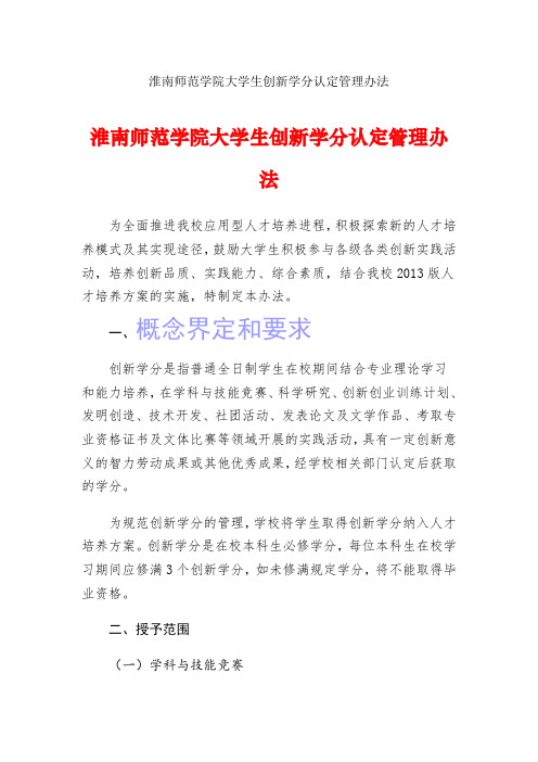 创新学分文件