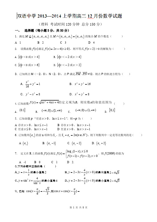 数学理卷·2014届安徽省泗县双语中学高三12月月考(2013.12)