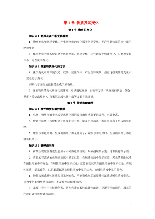 九年级科学上册 第1章 物质及其变化复习知识点归纳 (新版)浙教版