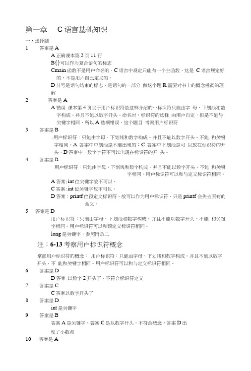 C语言练习题答案.doc