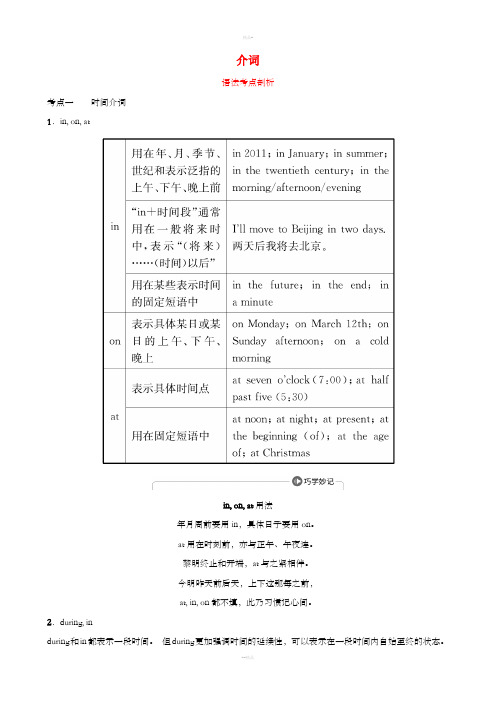 山东省滨州市2019年中考英语语法专项复习 语法二 介词语法考点剖析