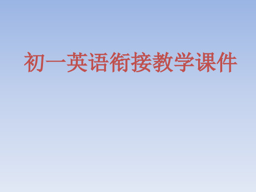 牛津译林版初一英语衔接教学课件：Double vowels