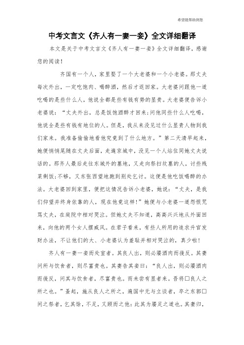 中考文言文《齐人有一妻一妾》全文详细翻译